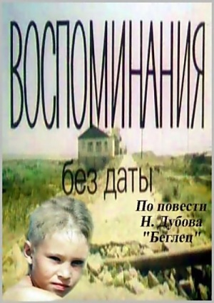Дурачества Ларисы Поляковой – Воспоминания Без Даты (1990)