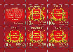 Stamp Russia Cities Medvedev 2010.jpg