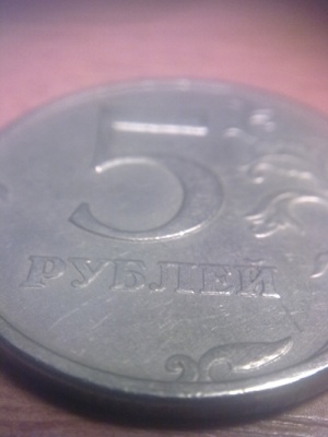 Монета 5 рублей макросъемка.jpg