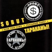 Обложка альбома «Punk This Town / Реальный панк?» (Тараканы!, 2001)