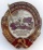 Орден Республики (Тува)— 1943