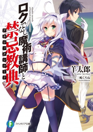 Roku de Nashi Majutsu Koushi to Akashic Records — Циклопедия