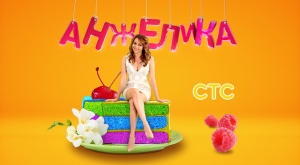 Анжелика (телесериал, 2014) — Циклопедия