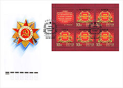 Stamps Russia Cities Medvedev FDC 2009.jpg