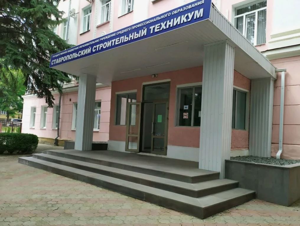 Файл:Ставропольский строительный техникум Вход.jpg