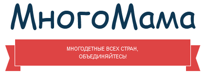 Файл:Логотип МногоМама.png