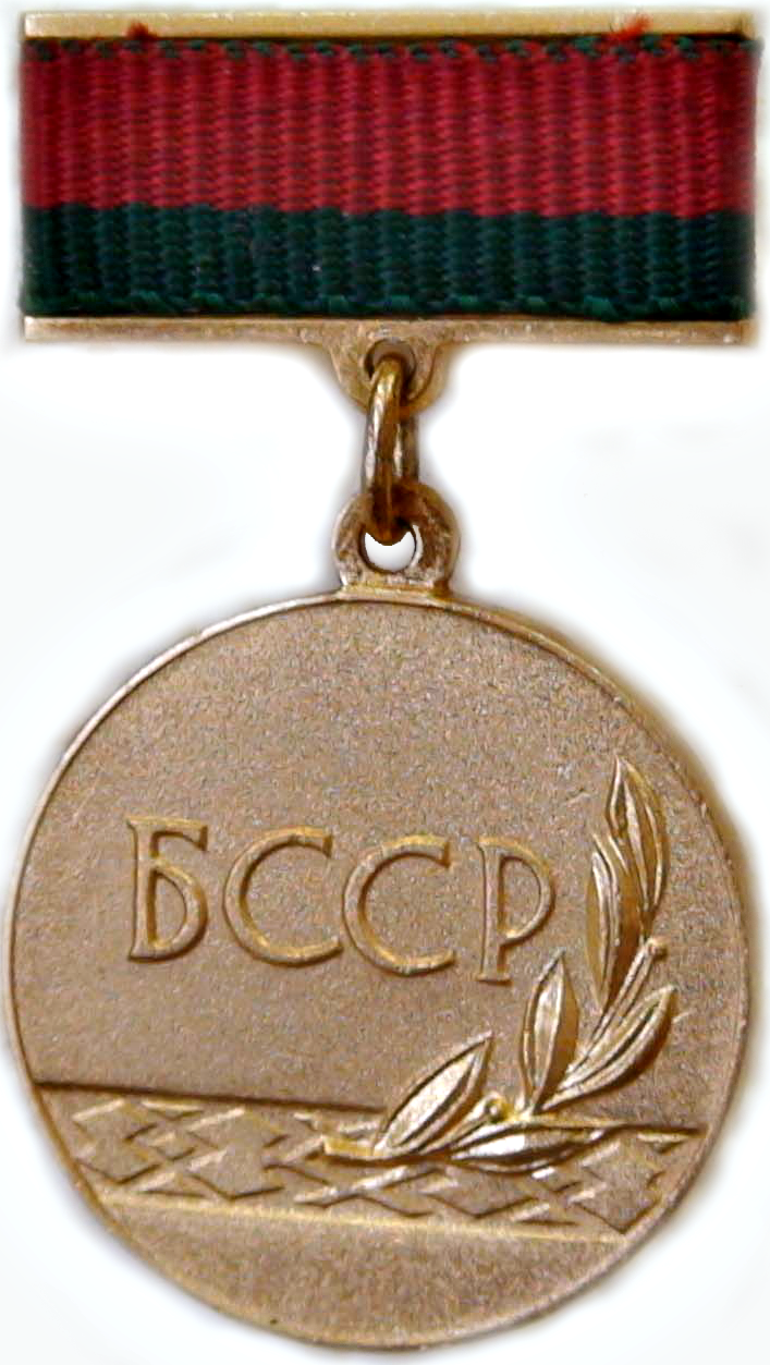 Государственная премия БССР