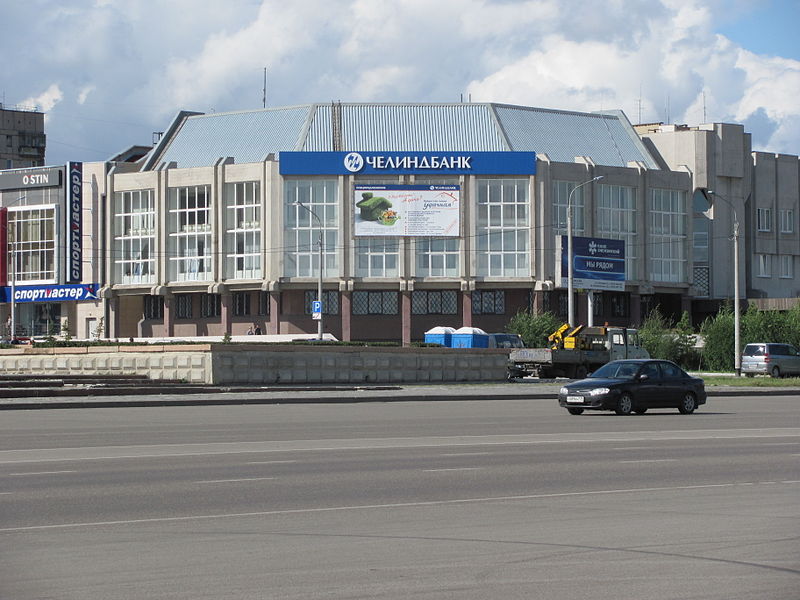 Файл:Здание ЧелиндБанка в городе Магнитогорск.jpg