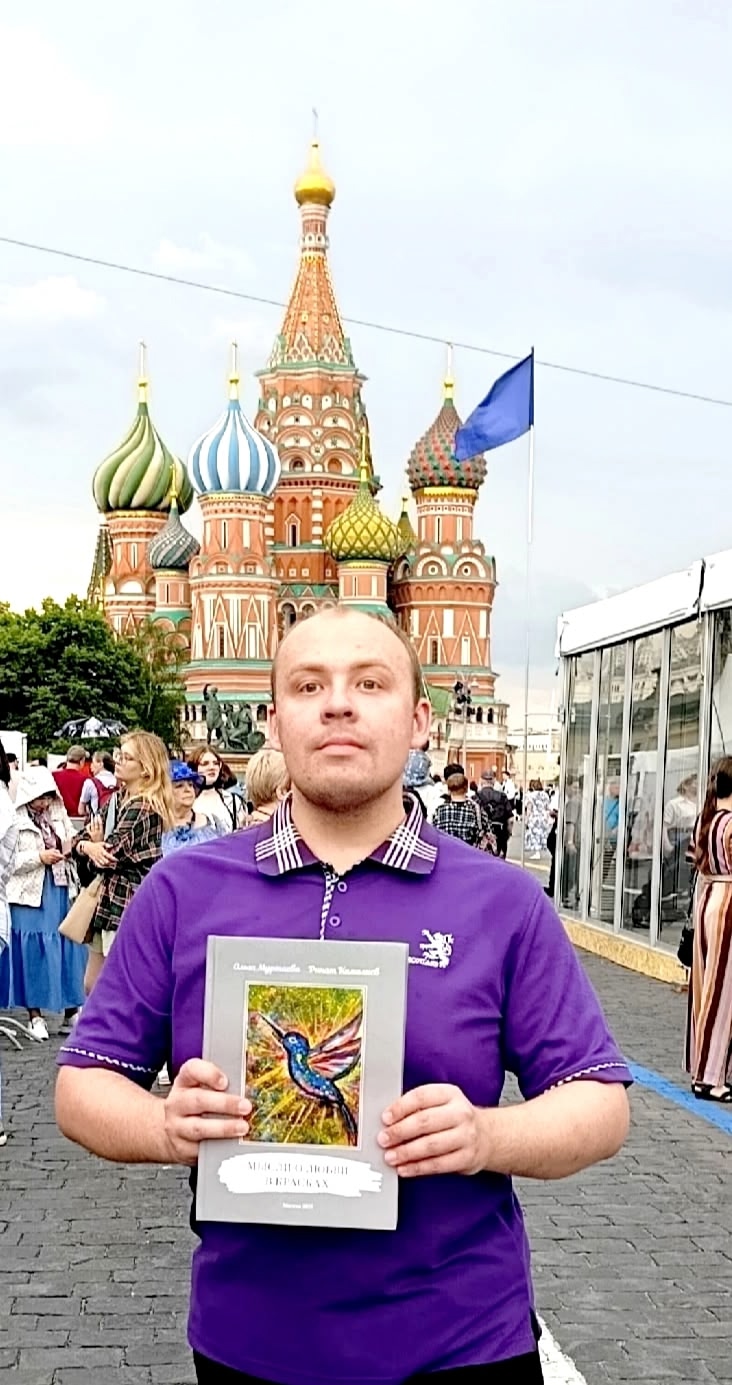 Ринат с книгой «Мысли о любви в красках»