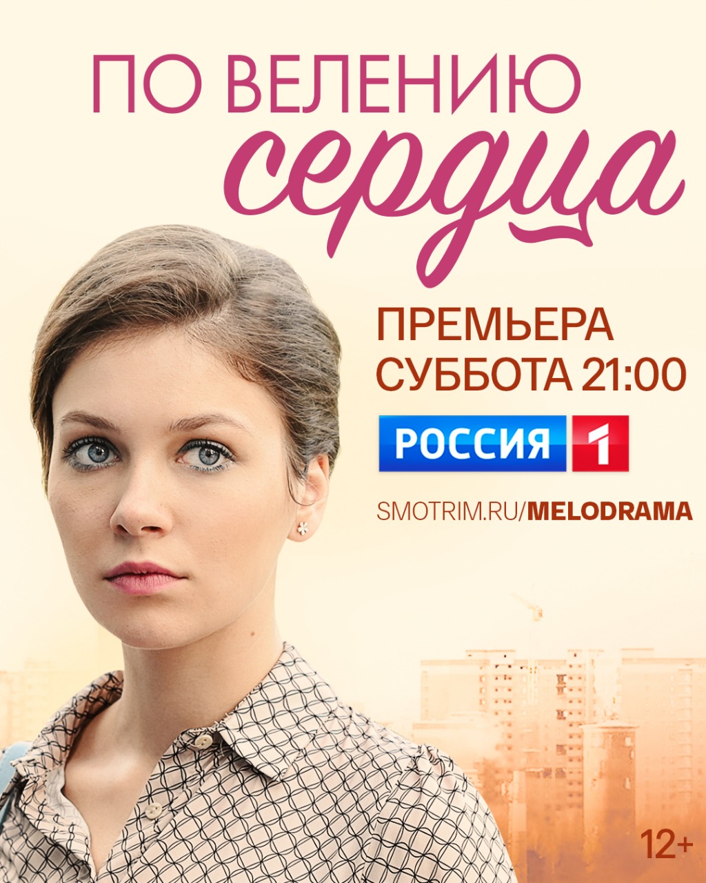 По велению сердца.jpg