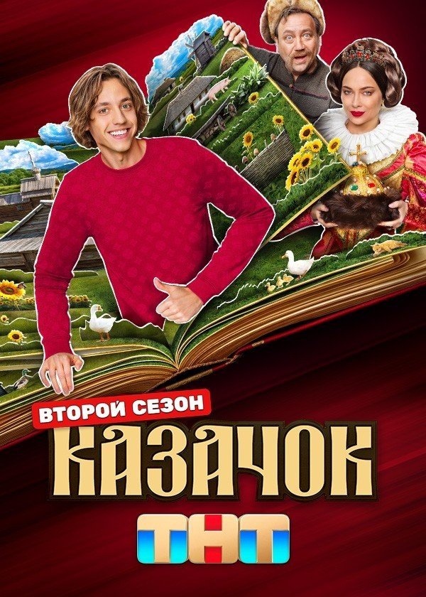 Казачок 2.jpg