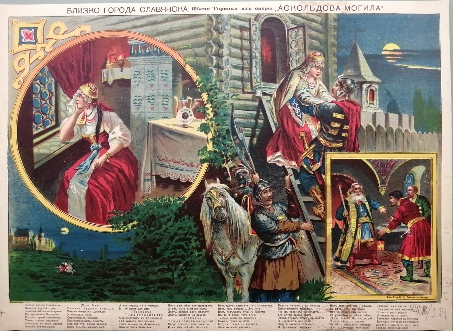 Близ города Славянска, Лубок, 1900-е.jpg