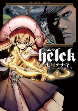 Helck (manga) vol. 1 cover.jpg