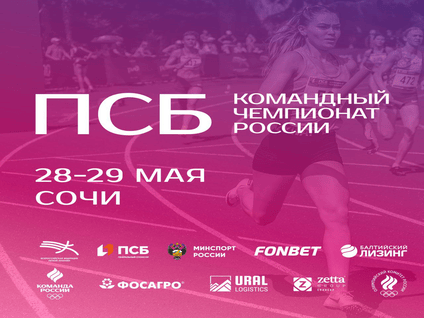 Файл:Постер командного чемпионата России по лёгкой атлетике 2025.png
