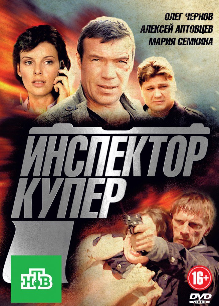 Инспектор Купер.jpg