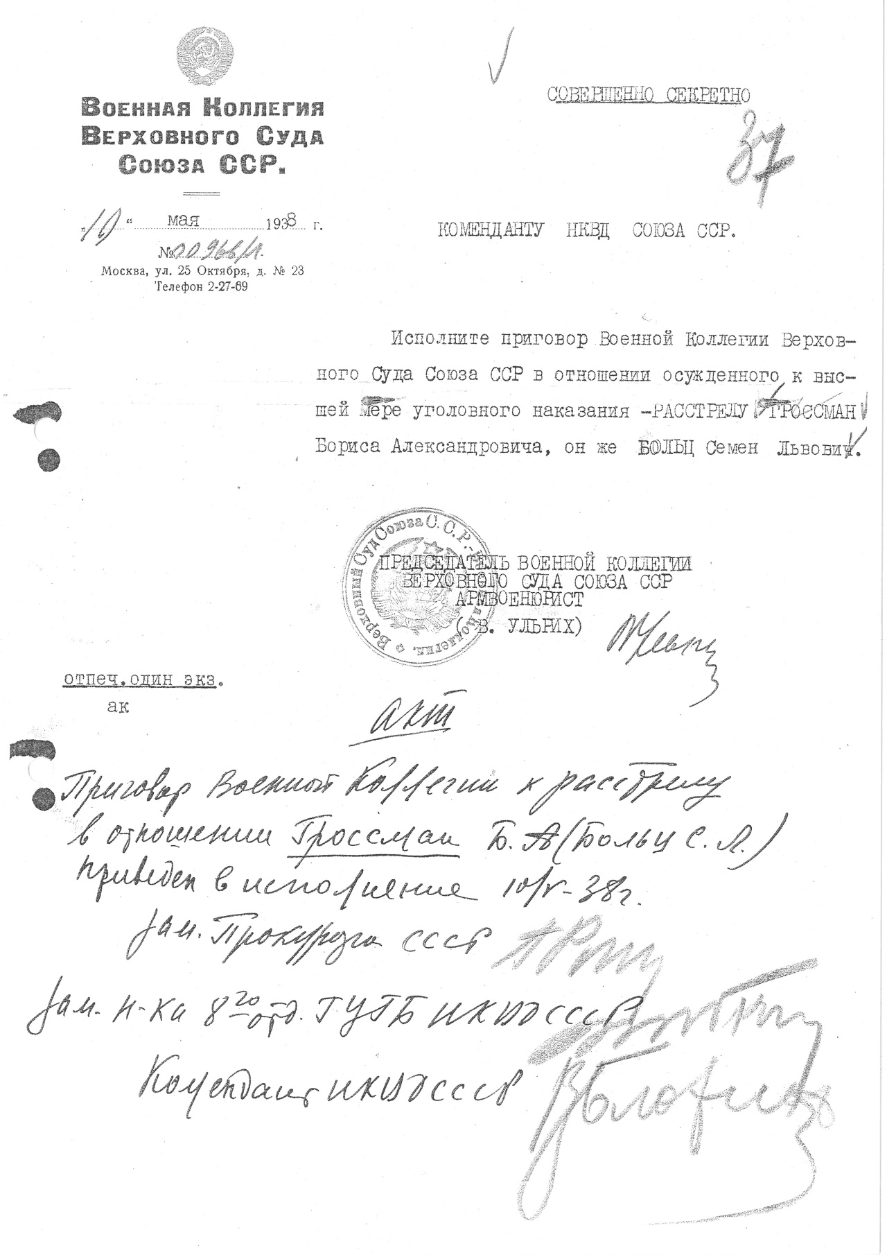 Акт о расстреле в ОП Гроссмана Б.А. (Больца С.Л.) (подписи Г. К. Рогинского, С. Я. Зубкина, В. М. Блохина)
