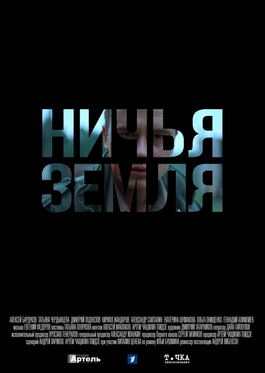 Постер сериала «Замаячный».jpg