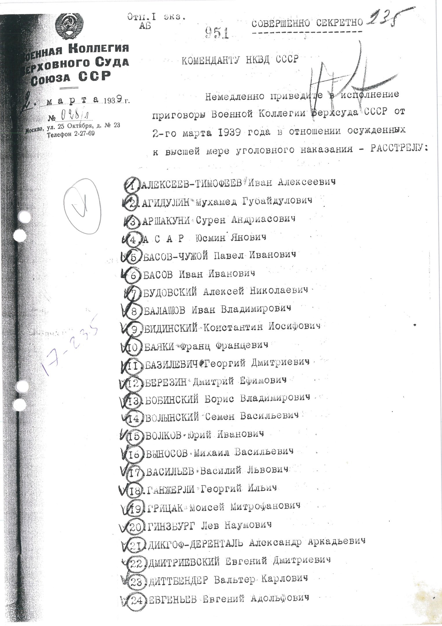 Предписание М. Г. Романычева к расстрелу В. М. Блохину от 2.3.1939 г.