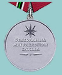 Файл:Medal For diligence (FMS)rev.jpg