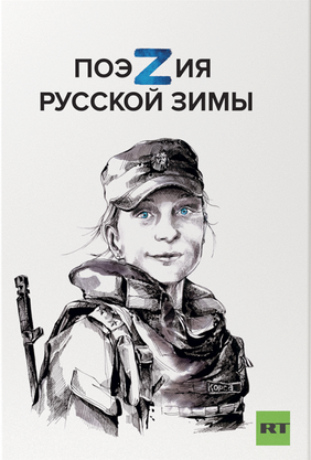 ПоэZия русской зимы — обложка сборника стихов.png