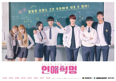 Love Revolution (2020) official promotional poster.jpg