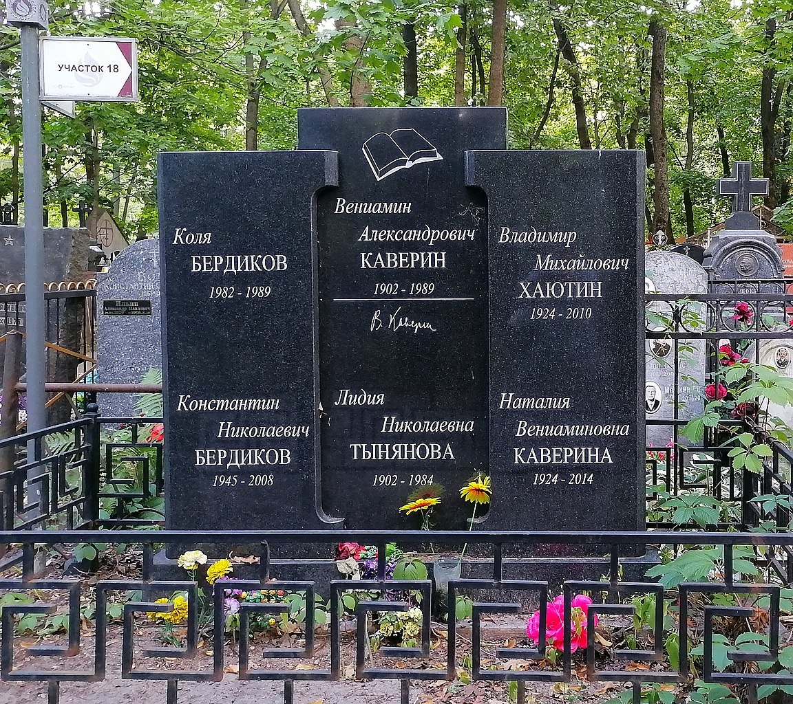 Могила на Ваганьковском кладбище