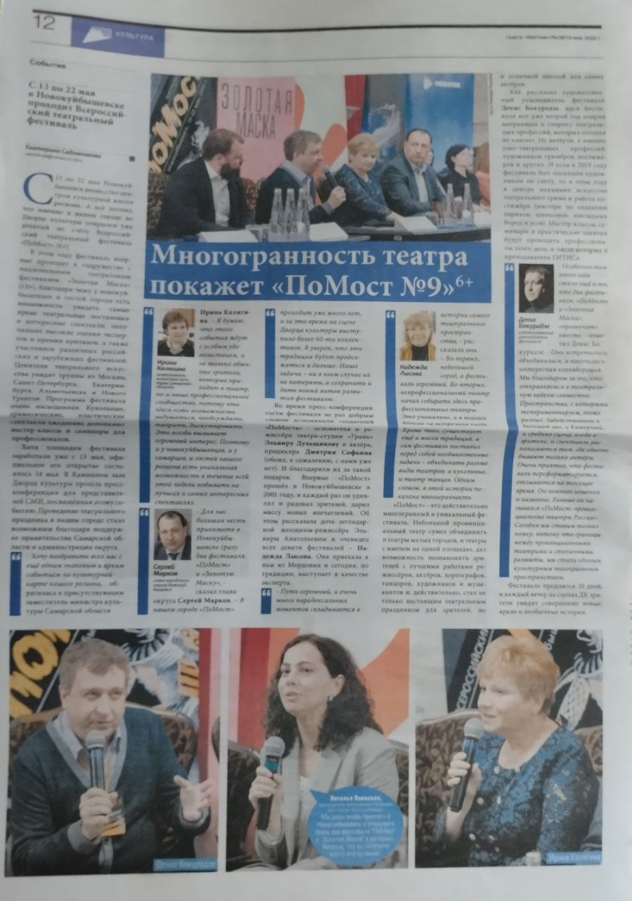 Статья в газете. Многогранность театра покажет ПоМост №9