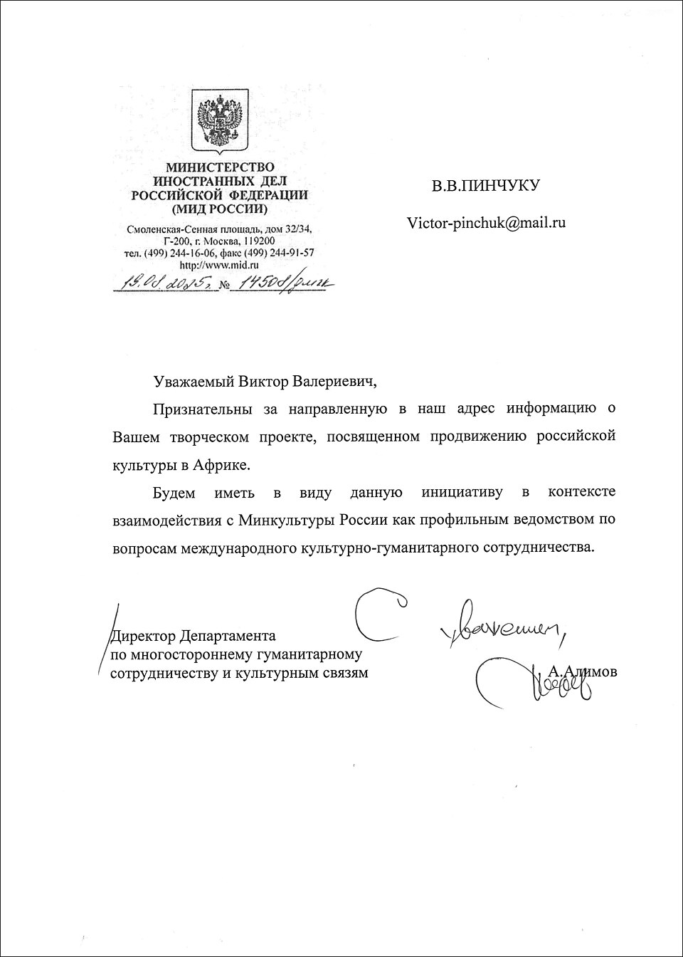Письмо от МИД РФ