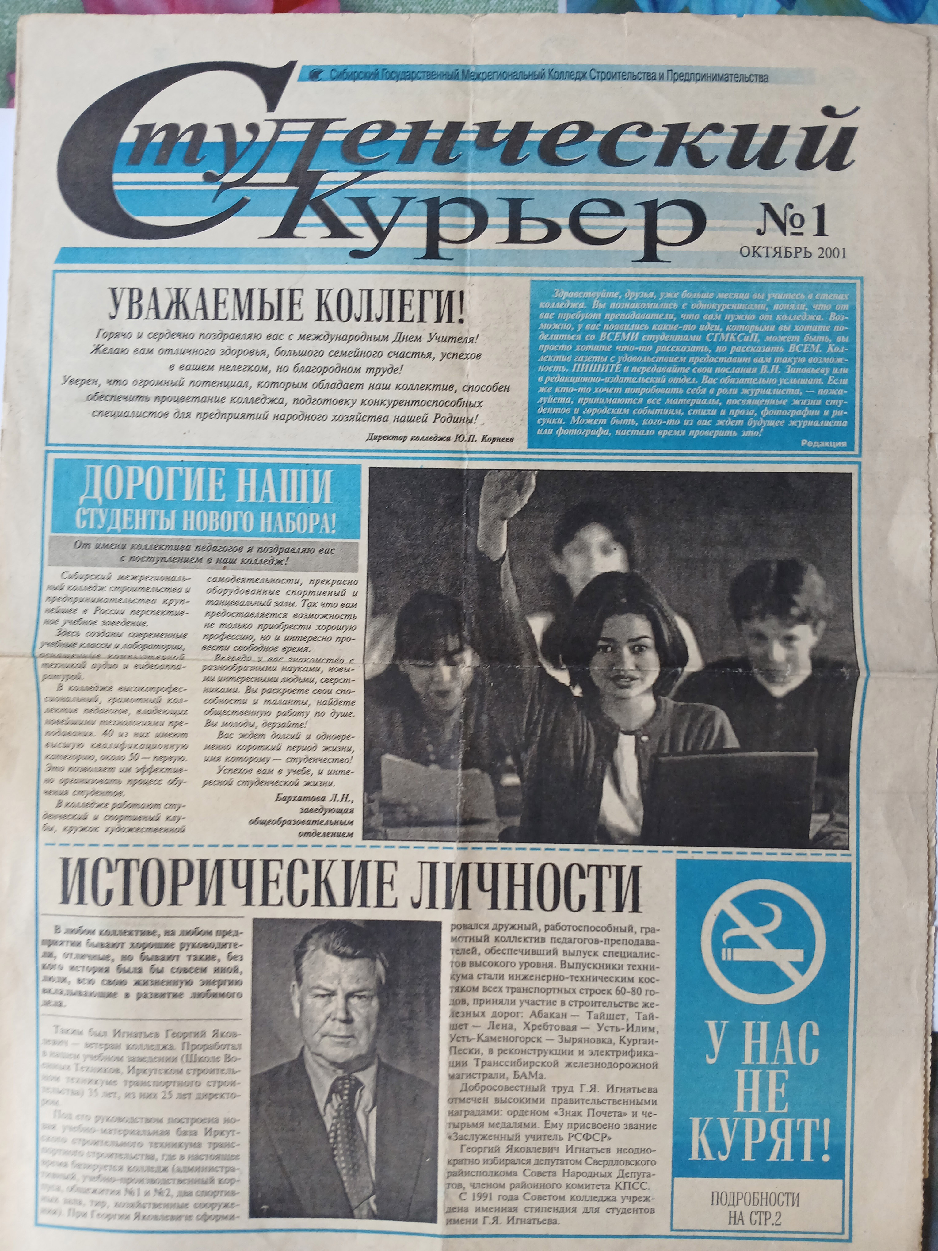 Рубрика «Исторические личности» в газете «Студенческий курьер»