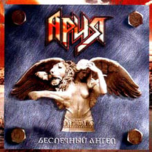 Обложка альбома «Беспечный ангел» (Арии, 2004)