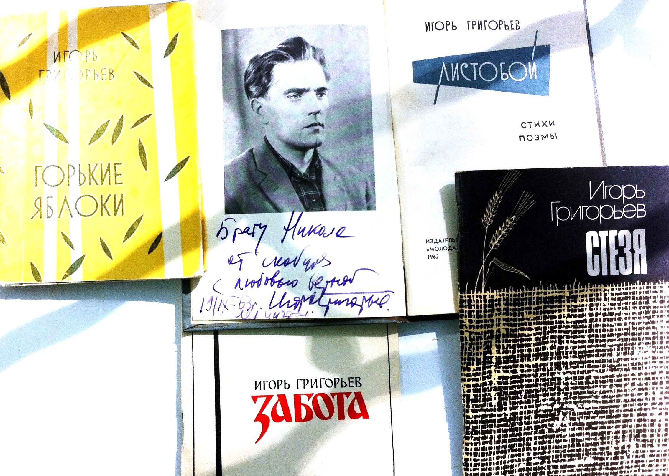 Файл:Книги Игоря Григорьева с автографом, 1963 г.jpg — Циклопедия