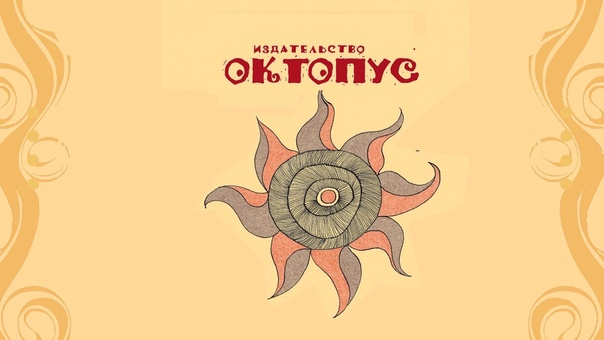 Файл:Логотип издательства Октопус.jpg
