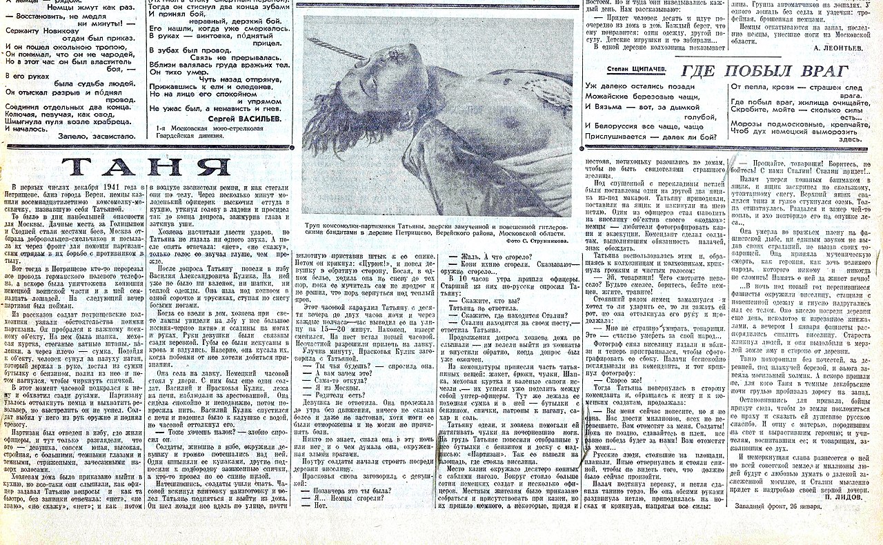 Очерк Петра Лидова «Таня», газета «Правда», 27 января 1942 года, фото Сергея Струнникова