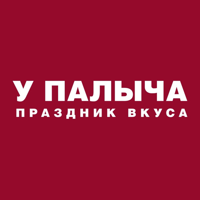 У Палыча логотип.jpg