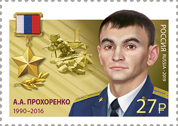 Russia stamp 2019 № 2570.jpg