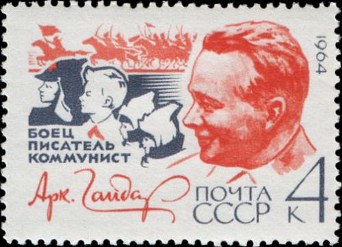 Аркадий Гайдар