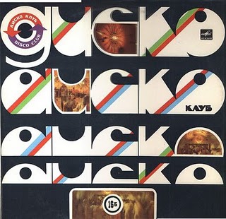 Обложка альбома «Диско-клуб 16» (Валерия Леонтьева., 1986)