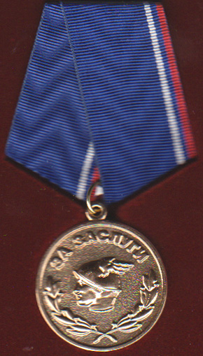 Медаль за заслуги в предпринимательстве 2011.jpg