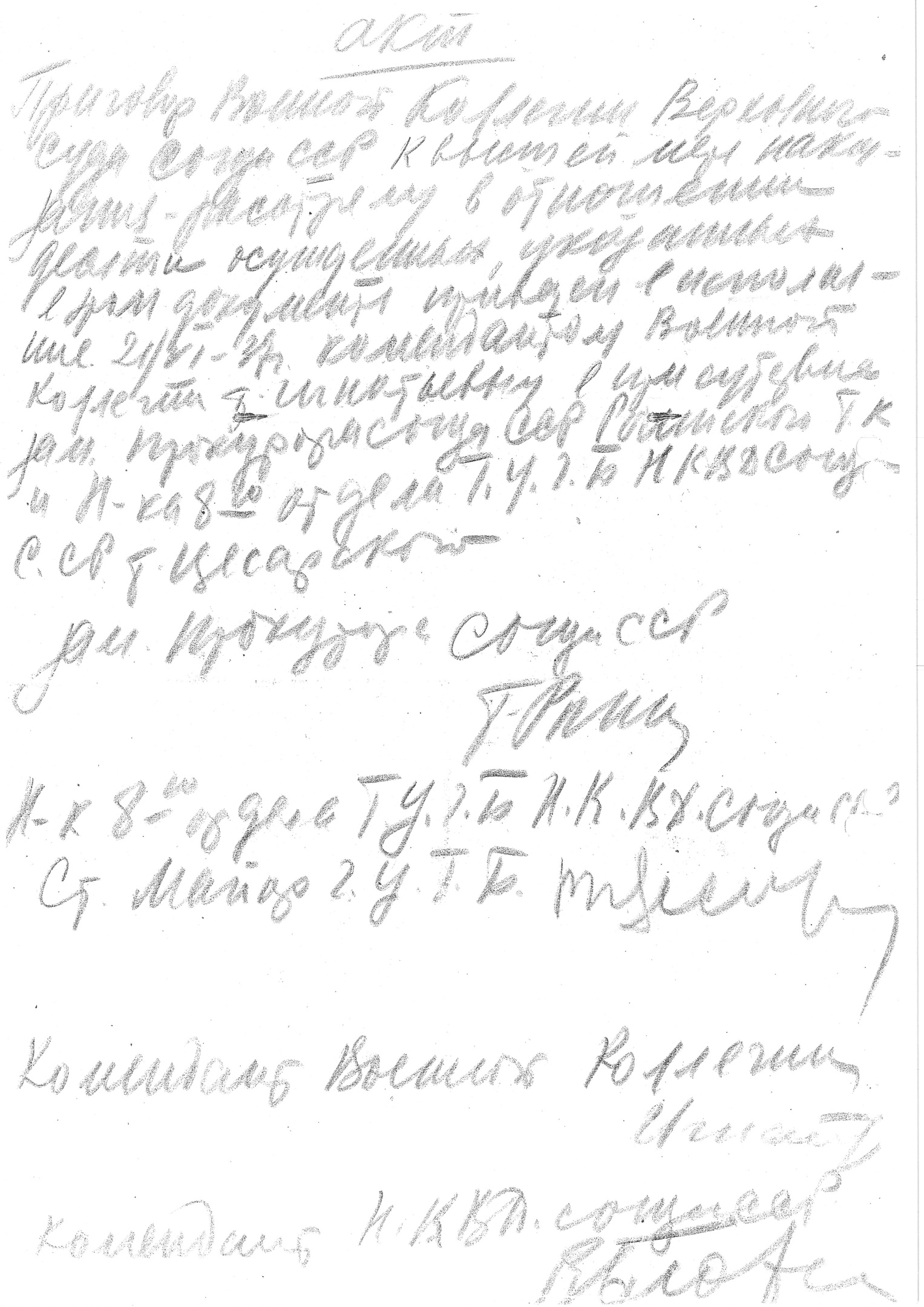 Акт о расстреле 10 осужденных в ОП 20.6.1937 г. (подписи Г. К. Рогинского, В. Е. Цесарского, И. Г. Игнатьева, В. М. Блохина)