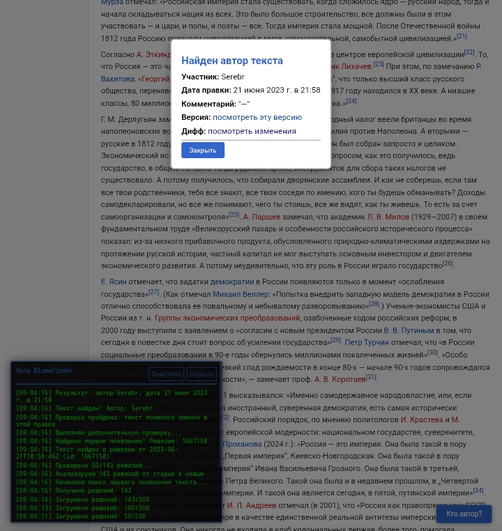 Blamefinder-test1.jpg