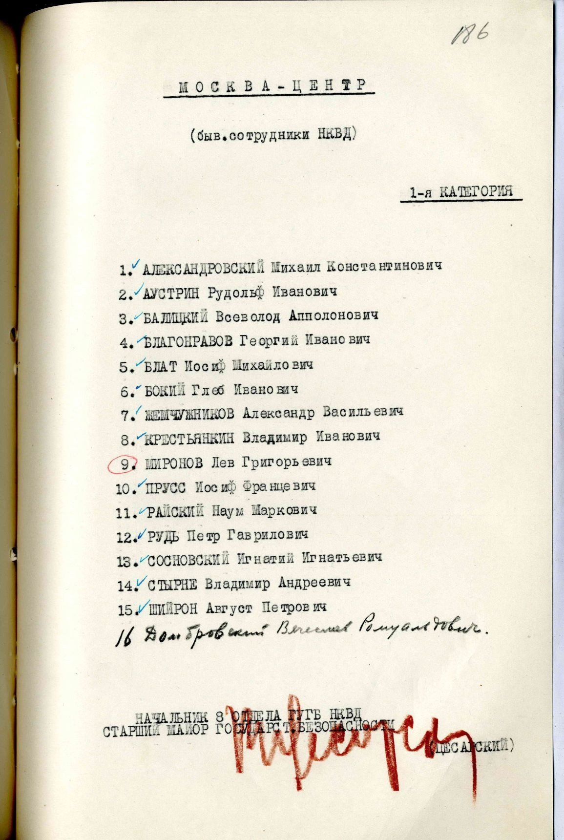 Сталинский расстрельный список в ОП от 13.11.1937 г.(подпись В. Е. Цесарского)