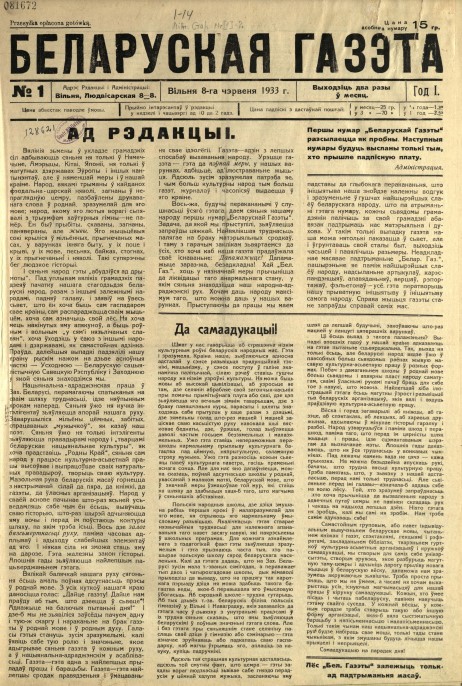Беларуская газэта 1933, Nr. 1.jpg