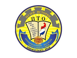 Файл:Эмблема Музея истории профессионального технического образования Приморского края.jpg
