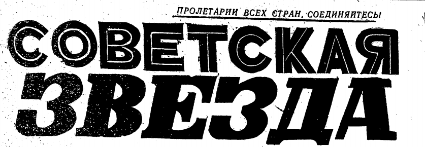 Логотип газеты в 1963-1968 годах