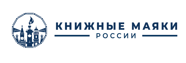 Файл:Логотип фестиваля Книжные маяки России.png