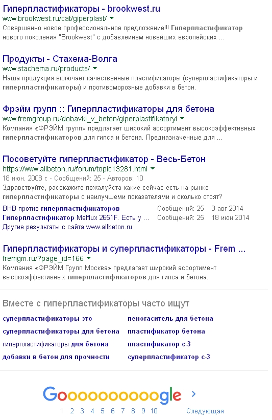 Файл:Гугл ищет гиперпластификаторы 2.jpg