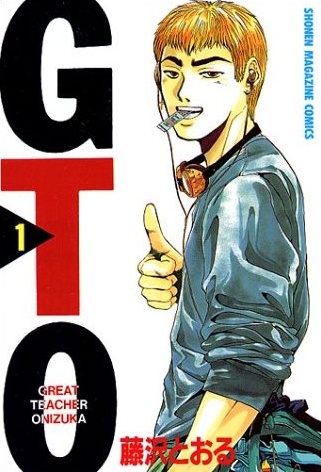 Файл:Great Teacher Onizuka.jpg