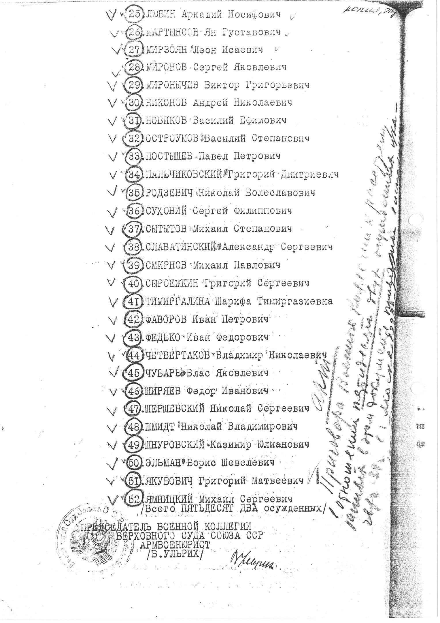 Предписание В. В. Ульриха к расстрелу В. М. Блохину от 26.2.1939 г.