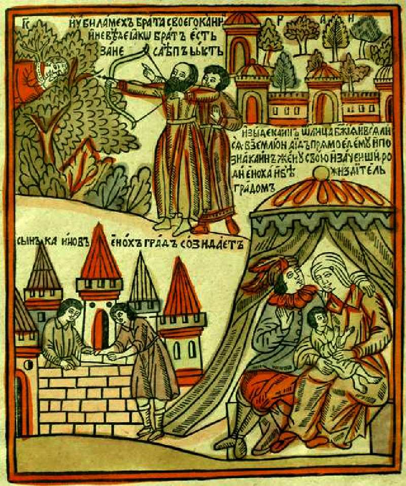 Рождение Еноха. Смерть Каина. Сын Каина Енох град созидает.