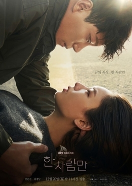 The One and Only (South Korean TV series).jpg